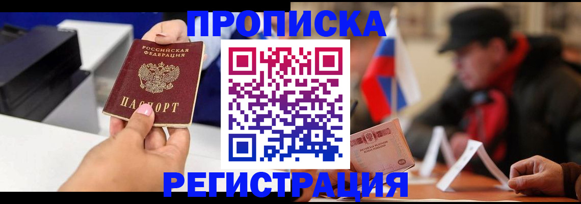 прописка законно в Кольчугино